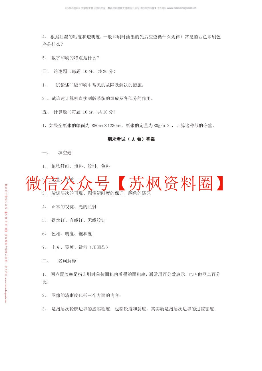 印刷概论